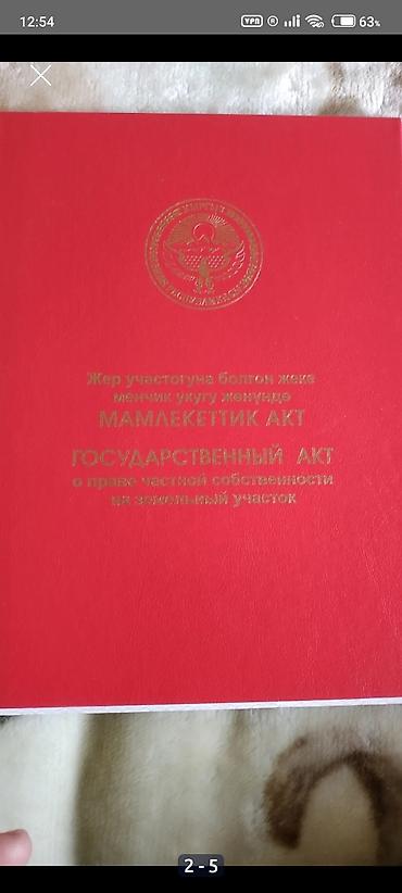48: 4 соток, Для строительства, Красная книга — 1
