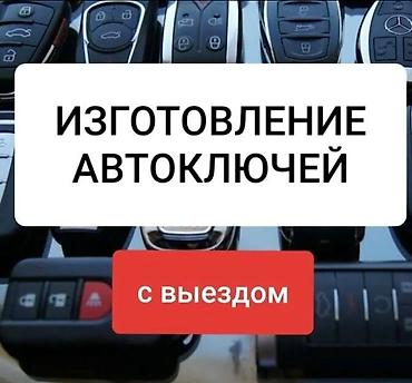 мир ключей: Включая выезд к клиенту. Услуга подходит для тех, кто потерял ключ или — 5