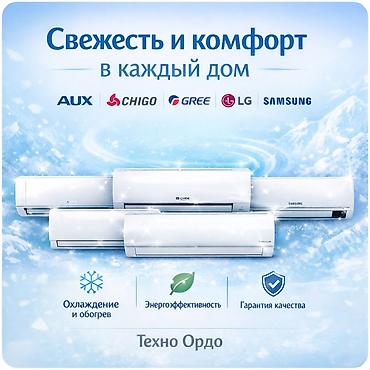 lg: Кондиционеры по оптовым ценам Широкий ассортимент Доставка — 2