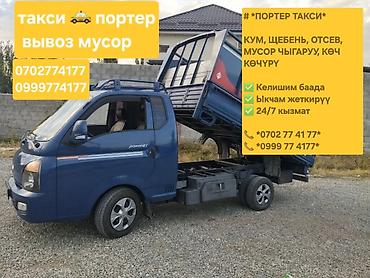 угол дрова: Заказать Хендай портер, Вывоз строй мусора, С откидным кузовом (самосвал) — 3