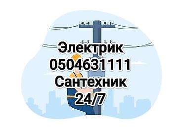 Электрики: Электрик | Установка распределительных коробок, Подключение электроприборов, Установка автоматов Больше 6 лет опыта — 4