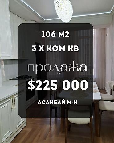3 комнаты, 106 м², Асанбай мкр Элитка, 9 этаж, Евроремонт