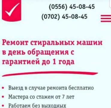 компрессоры для холодильника: Предлагаем услуги по ремонту стиральных машин с выездом на дом в день