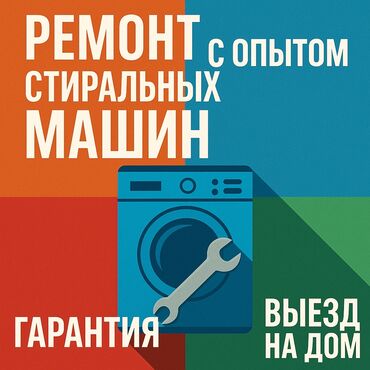 пол автомат стиральная машина: Ремонт стиральных машин - Профессиональный ремонт стиральных машин с