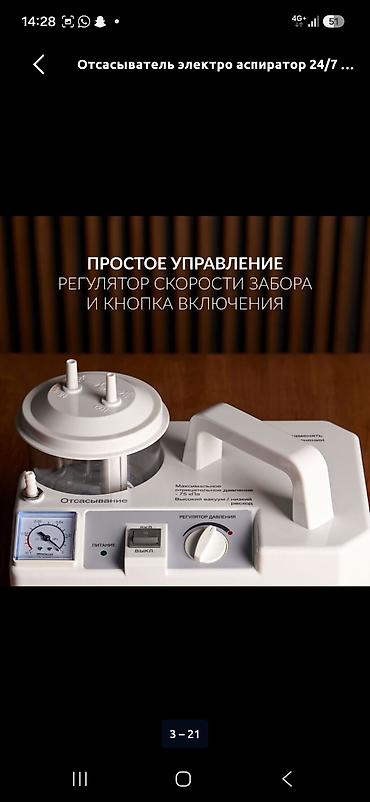 апарат для дыхания: Электрический аспиратор (отсасыватель) Yuwell 7E-A Компактный — 3