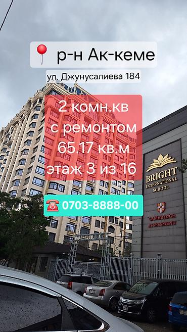 2025: 2 комнаты, 65 м², Ак-Кеме Элитка, 3 этаж, Дизайнерский ремонт — 1