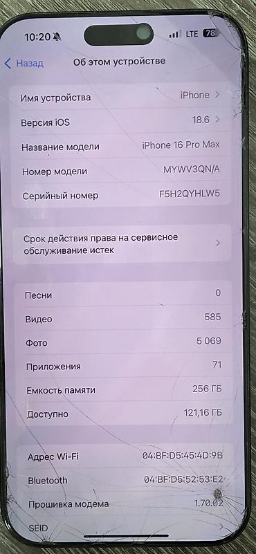 б у тв: IPhone 16 Pro Max, Б/у, 256 ГБ, Черный, Чехол, 92 % — 2