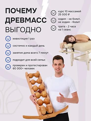 ручной массажер: Продаю б/у массажер Древмасс (Drevmass) для спины и позвоночника — 10