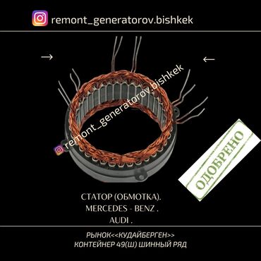 Другие детали электрики авто: Диодные мосты,реле регуляторы — 9