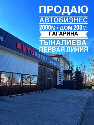 продаю бизнес дом: С участком, 2000 м², С оборудованием, 1 линия