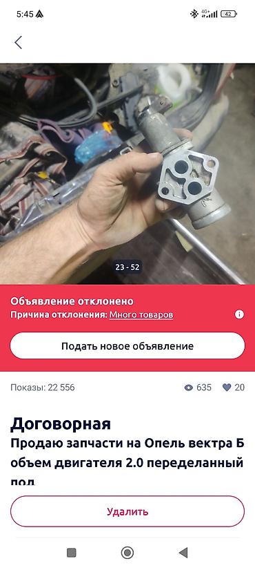 golf 4: Запчасти для Opel Vectra B В наличии комплект и отдельные узлы: - — 10