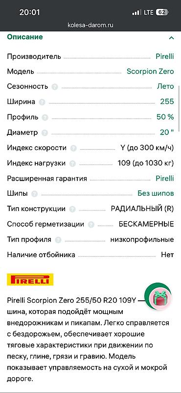 Шины: Шины 255 / 50 / R 20, Лето, Б/у, Комплект, Внедорожные (АТ/МТ), США, Pirelli — 17