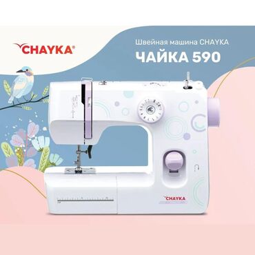 швейный мир: Швейная машина Chayka, Полуавтомат