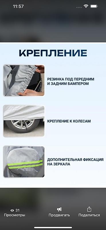 Другие аксессуары по уходу за авто: Назначение: Для легковых авто Состояние: Новый Доставка: Платная — 8