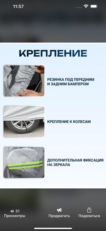 Тенты: Универсальный тент Для легковых авто, Новый, Самовывоз, Бесплатная доставка, Платная доставка — 6