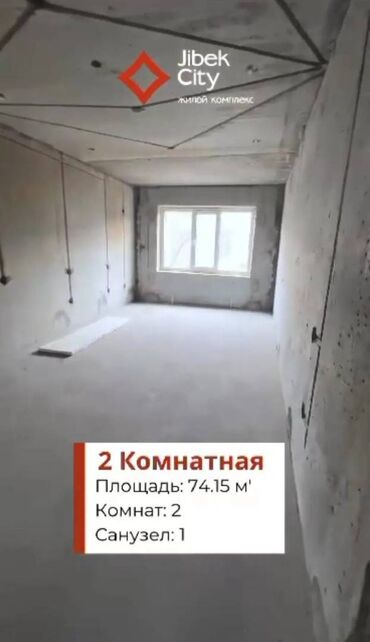 2 х комнатная квартиры бишкек ипотека: 2 комнаты, 74 м², 108 серия, 1 этаж, ПСО (под самоотделку)