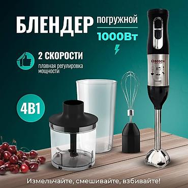 бош миксер блендер: Блендер, миксер, Новый, Бесплатная доставка, Платная доставка, Самовывоз — 2