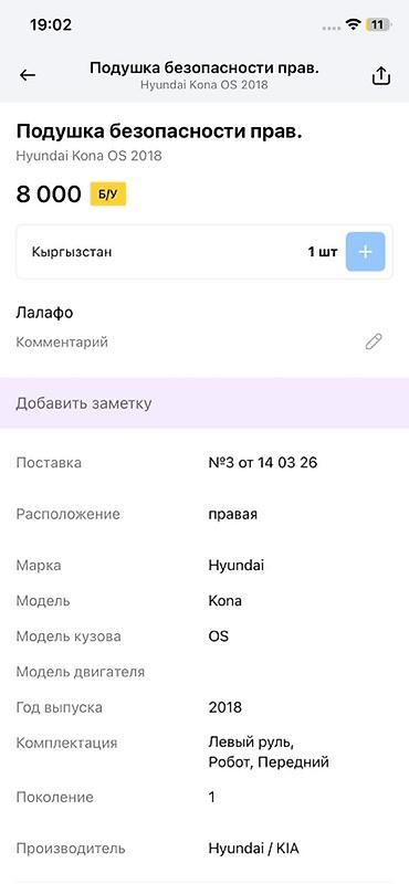 14: Подушка безопасности боковая (шторка) для Hyundai Kona OS, 1‑е — 4