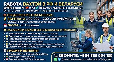 работа на складе бишкек: 🇷🇺 ВАХТА В РОССИИ 🇷🇺 ИДЁТ НАБОР СОТРУДНИКОВ! СЦ "Возвратов" — 5