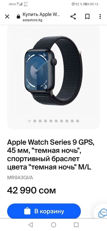 apple air m1: Часы Watch Apple Series 9 на гарантии новый в упаковке