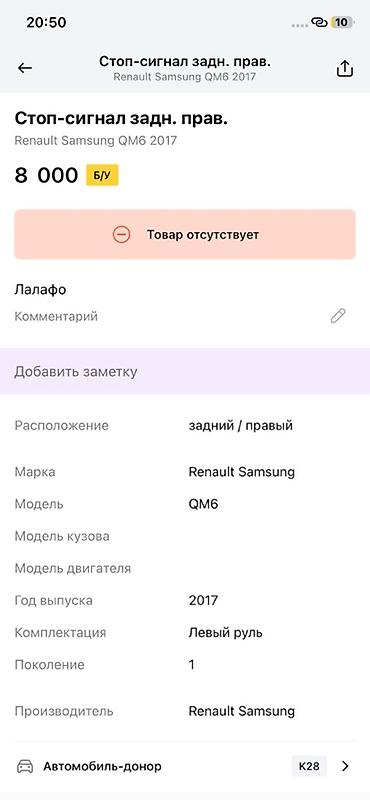 aimb g3: Стоп‑сигнал задний правый для Renault Samsung QM6 (2017, поколение 1 — 2