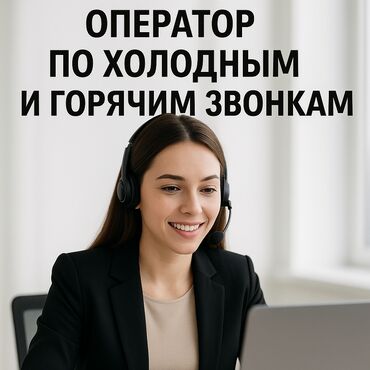 работа для подростков токмок: Требуется Продавец-консультант График: Гибкий график, % от продаж, Удаленная работа