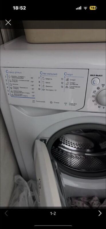двигатель от стиралка: Кир жуучу машина Indesit, Автомат