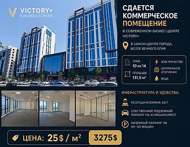 45: Сдается коммерчесокое помещение в бизнес-центре Victory+ В современном — 1