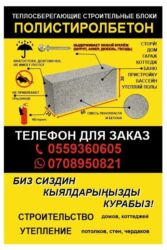 буфет в аренду: Полистиролбетон блогу, 600x300x200, D500