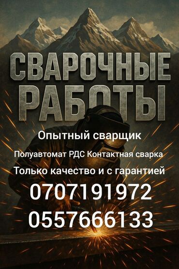 ремонт чайника: Сварка полуавтомат на выезд контактная сварка сварщик сварочные работы