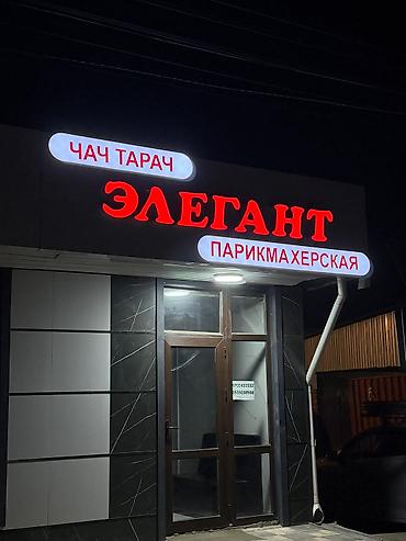 Изготовление рекламных конструкций: A&T Studio — Производство рекламных конструкций Изготавливаем: • — 10