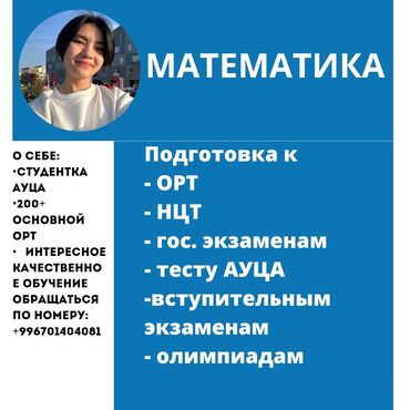 репетитор математики: Репетитор | Математика | Подготовка к экзаменам, Подготовка к школе, Подготовка к экзаменам