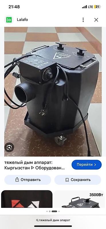жидкость сухого тумана: Аппарат для тяжелого дыма (напольный эффект «ползущего тумана») + — 4