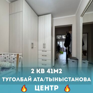 продаю 2х ком кв бишкеке без ремонта токтогул ткрусбекова: 2 бөлмө, 41 кв. м, Хрущевка, 2 кабат, Евроремонт