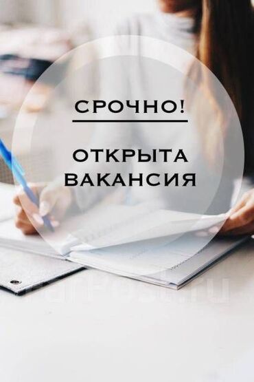 работа в бишкеке официант 17 лет без опыта: Жардамчы