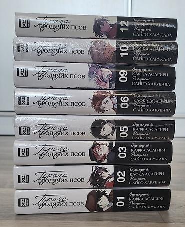 Спецодежда: Продаю мангу «Проза бродячих псов» (Bungo Stray Dogs). Идеальное — 3