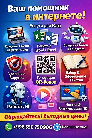 өтө шашылыш: Предоставляю услуги по работе с ПК и интернетом: ✅ Создание сайтов — 1