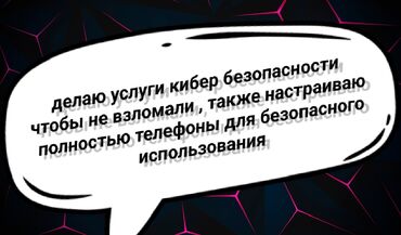 ош телефон бу: Пишите настроиваю телефоны после покупок для безопасного