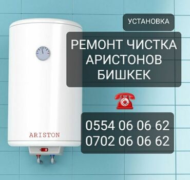 починка велосипедов: Ремонт Чистка Установккэа бойлеров Бишкек Аристон