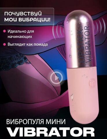 игрушки для девушек: Мини-вибратор Secret Lipstick Galaku Стильный, мощный