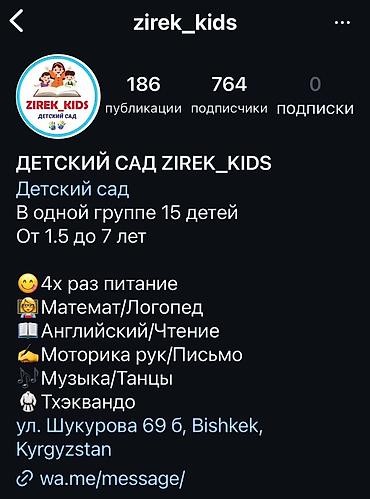 зира: Добро пожаловать в Зирек Кидс.Наш адрес Шукурова 69б Мы ведём набор — 9