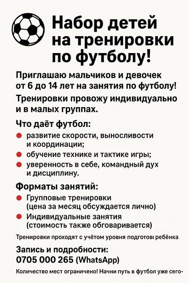 репетитор младших классов: Тренер