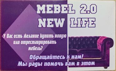 ищу работу на неполный рабочий день: Талап кылынат Эмерекчи: Эмерек каптоо
