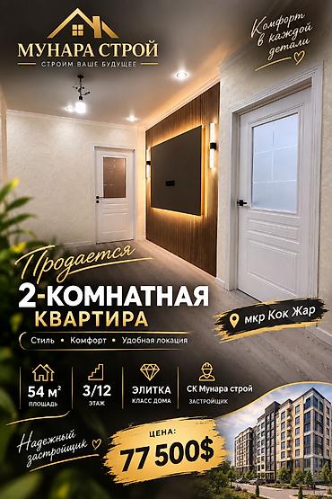 квартира в кок жаре: ID: 176 🏡 ПРОДАЁТСЯ 2-КОМНАТНАЯ КВАРТИРА В КОК-ЖАР! ✨ 54 м² | 3 этаж — 1