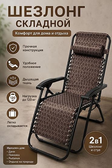 офисные кресло: Шезлонг Платная доставка — 1