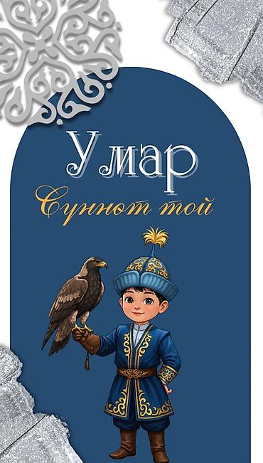 Организация мероприятий: Электронные пригласительные!! Онлайн приглашение Чакыруу жасайбыз — 15