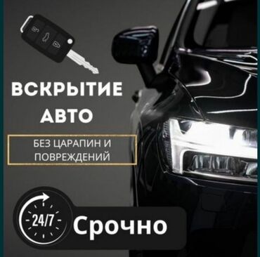 СТО, ремонт транспорта: Аварийное вскрытие замков, Услуги автоэлектрика, с выездом