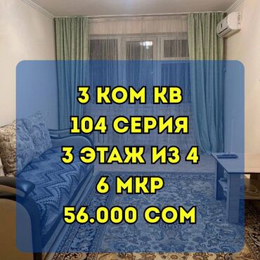 квартира бишкек аренда долгосрочно дизель: 3 комнаты, Агентство недвижимости, Без подселения, С мебелью полностью