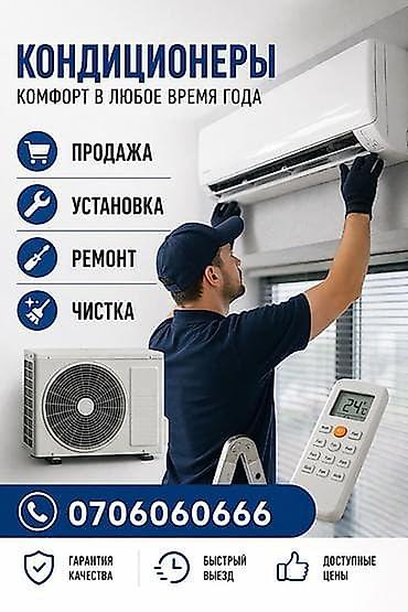 Установка техники: Кондиционеры — комфорт в любое время года. Услуги: - Продажа — 1