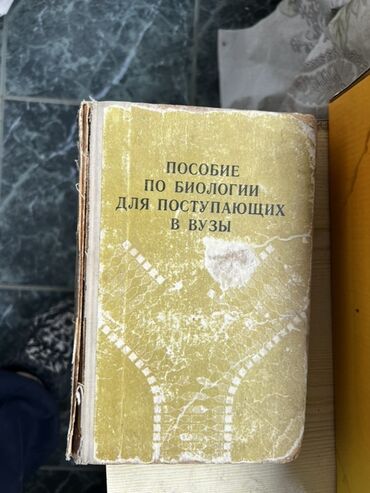 Tədris ədəbiyyatı: Müxtəlif mövzulara aid köhnə dərsliklər. Kitablar tibb, kimya və digər — 14